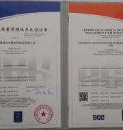 醫(yī)療機(jī)器質(zhì)量管理體系認(rèn)證證書