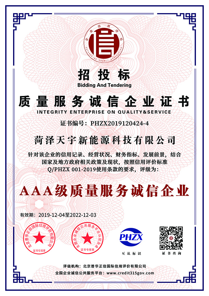 4質量服務誠信企業(yè) 拷貝.jpg